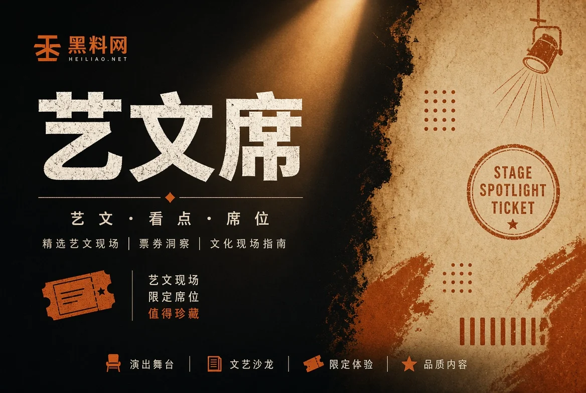 舞台栏公开活动资料